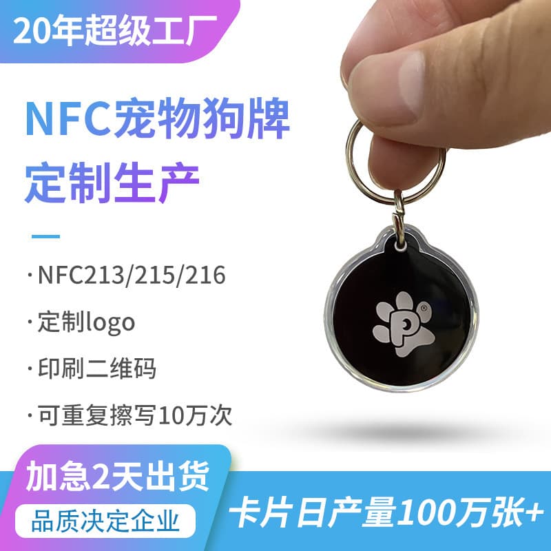 RFID Pet Anti-Loss Tag NFC Tag Pet Anti-Loss RFID Dog Tag NFC Pet Pendant Epoxy Card