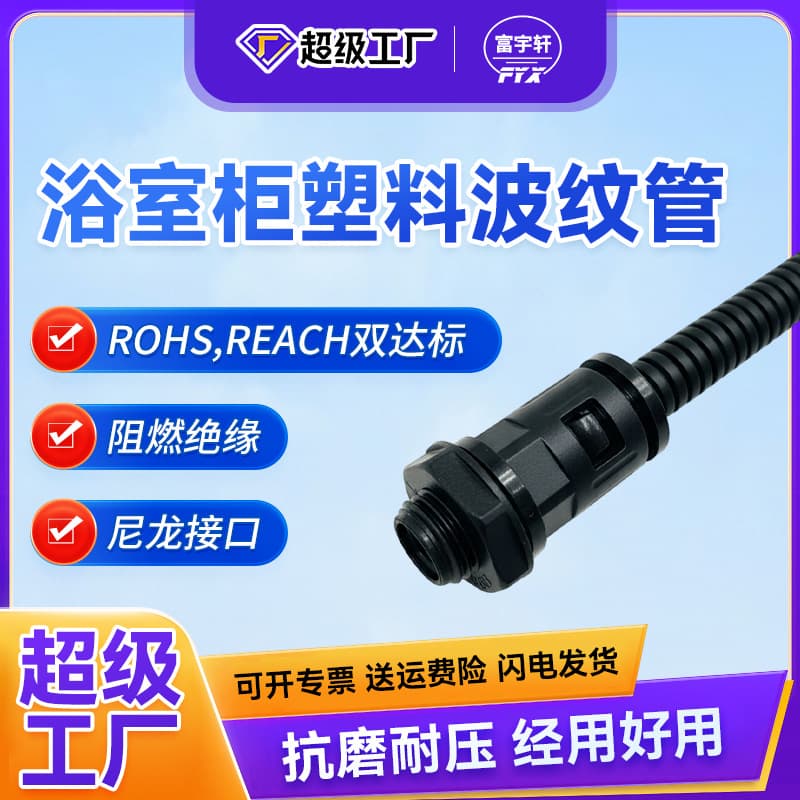 Mirror cabinet wiring corrugated conduit bathroom cabinet accessories PP plastic corrugated conduit wire protection conduit with quick connector