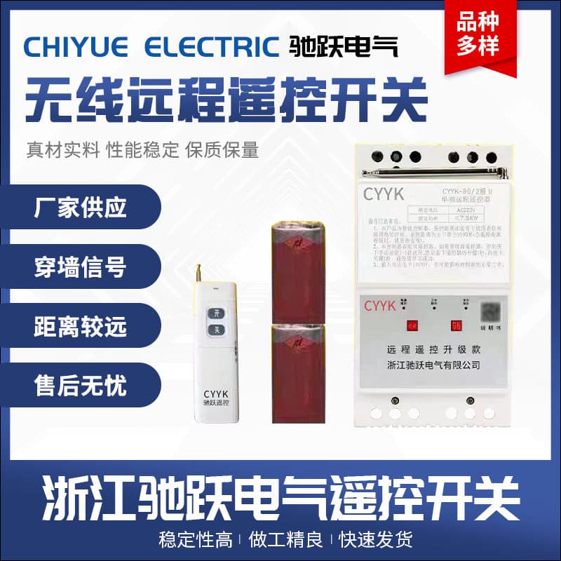380V Submersible Pump Wireless Remote Control Switch for Remote Operation with Comprehensive Short-Circuit and Phase Loss Protection for Three-Phase Irrigation Motors