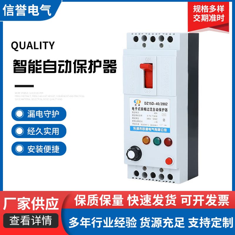 Three-phase motor phase loss protector, water pump phase loss protector, motor protection switch manufacturer supply.