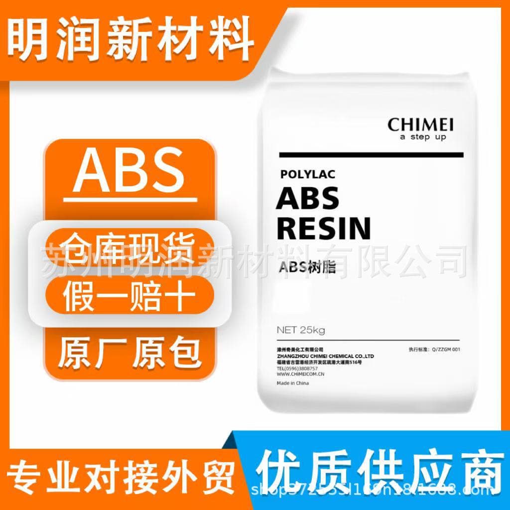 ABS Zhenjiang Qimei D-1000/D-1200 Flame Retardant V0 Grade, Injection Molding Grade, for Power Sockets and Printer Materials