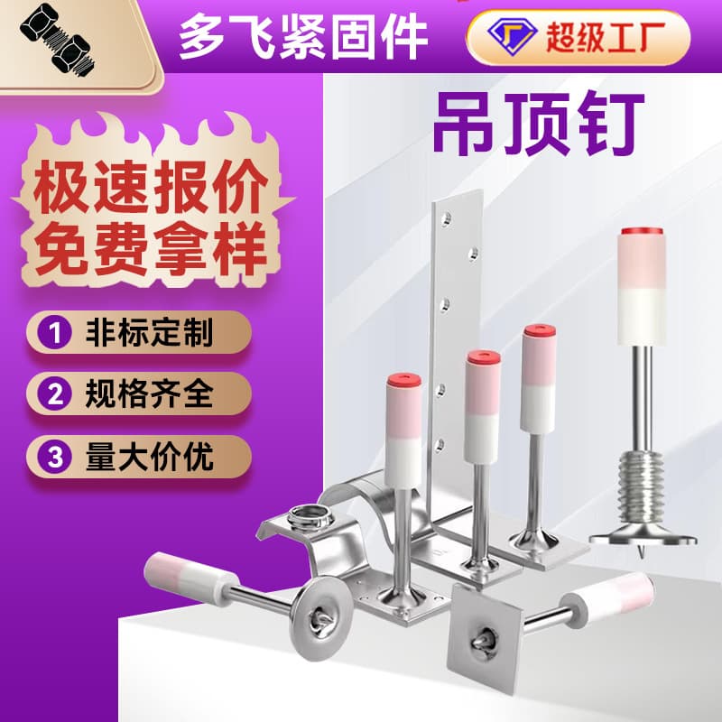 Custom-made ceiling integrated nails, mini firefighting nails, circular silenced ceiling nails from manufacturer