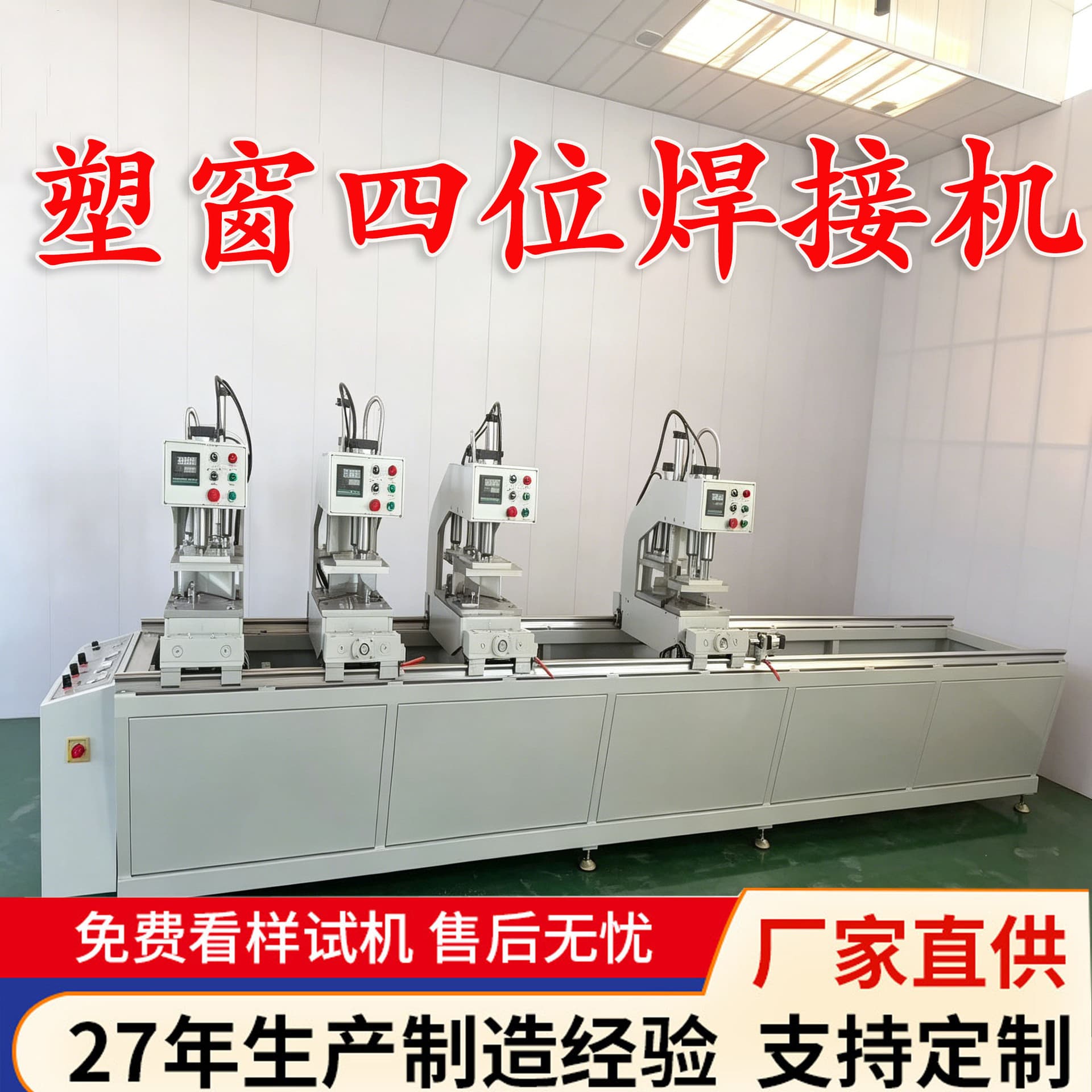 Plastic Steel Door and Window Processing Equipment Manufacturer Four-Head Double-Side Seamless Welding Machine for Thermal Break Aluminum Door and Window Manufacturing Machinery