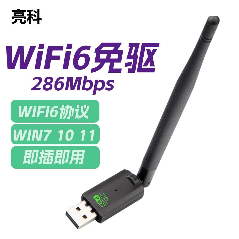 WiFi 6 driverless USB wireless network card 300M desktop computer laptop network signal receiver and transmitter