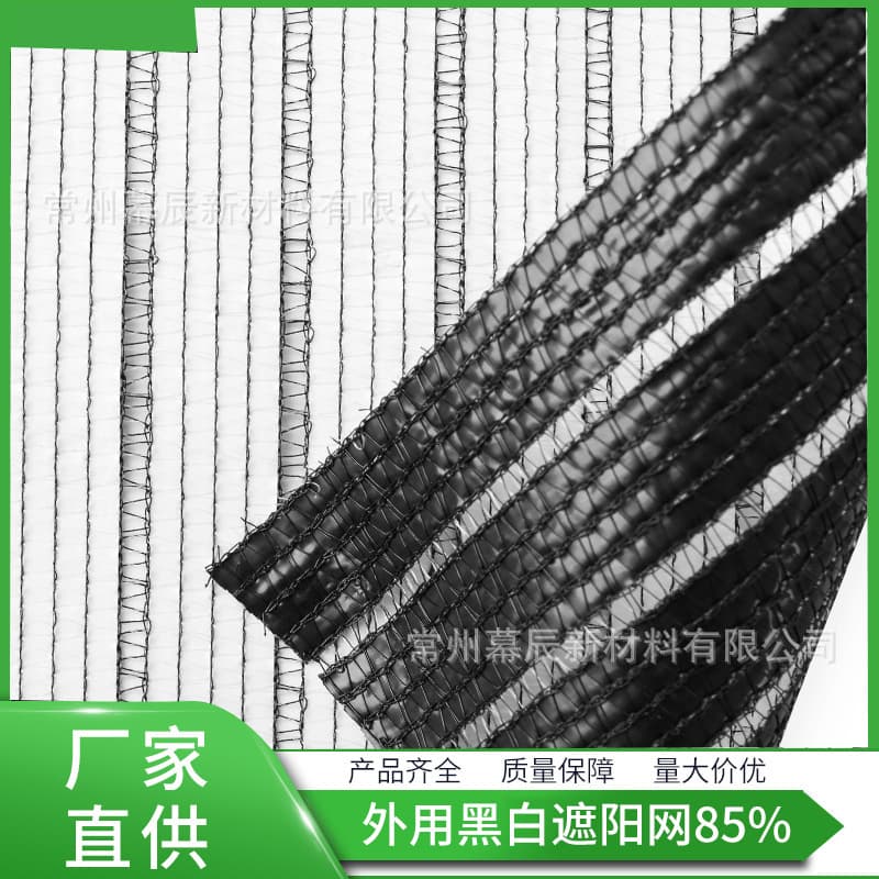 Directly supplied from the manufacturer, black and white sunshade net, heat insulation net, sun protection and shading net, black and white net, greenhouse cooling