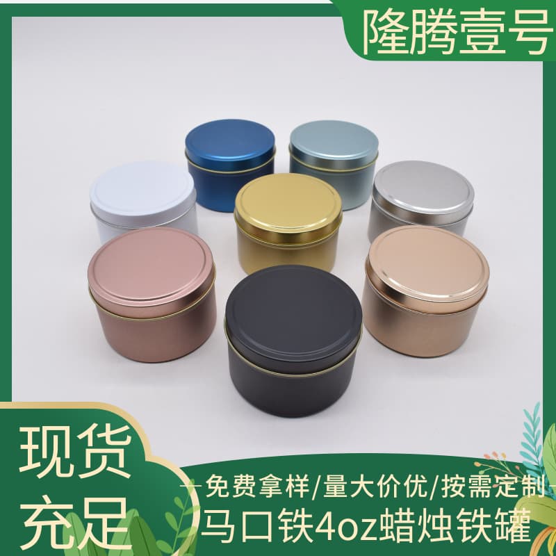 Spot 4 oz candle jar, tea packaging jar, round jar, sealed aromatherapy balm tinplate jar, tea jar