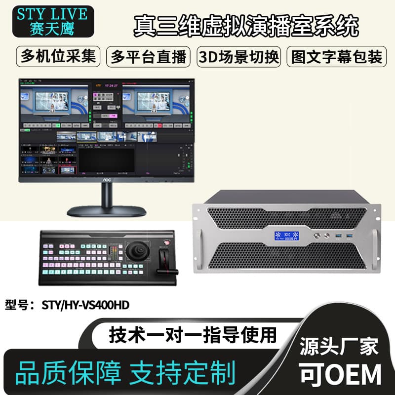 Saitianying STY-VS400HD True 3D Virtual Studio Chroma Key System with Graphics Overlay and Massive Scenarios