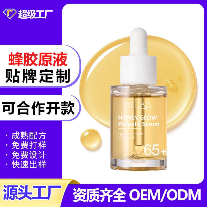 New 65% Propolis Collagen Liquid Customized Processing Facial Care Moisturizing Skin Care Kojic Acid Essence OEM OEM Customization
