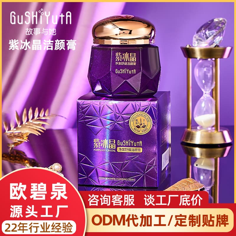 Story and Her Purple Ice Crystal Soothing Cleansing Balm Facial Cleansing and Makeup Remover Refreshing Cleansing Balm Anti-Black Cream Cleansing Products