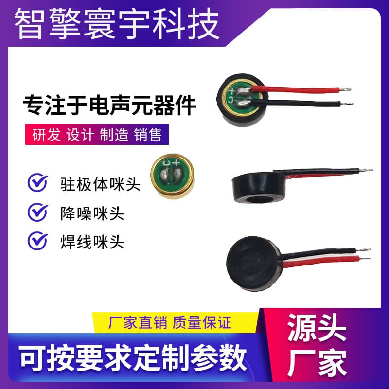 Manufacturer customized 4015 solder joint microphone, anti-interference night light sensor microphone, voice control smart home microphone