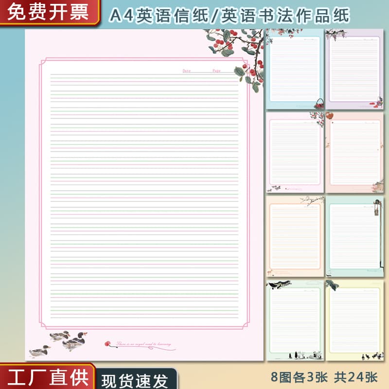 A4 Colored English Letter Paper, Calligraphy Work Paper for Writing Compositions, Four-Line Three-Grid Patterned Stationery for Student Competitions and Display