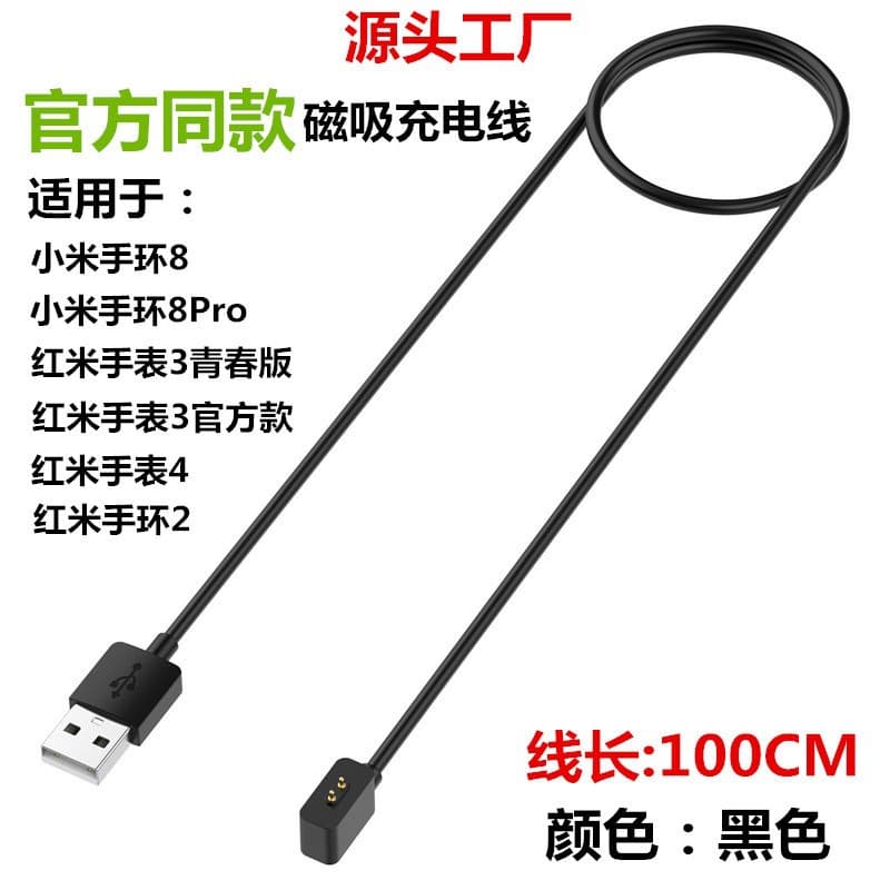 Suitable for Xiaomi Band 9 charger Redmi Redmi band2 xiaomi band8 strong magnetic charging cable