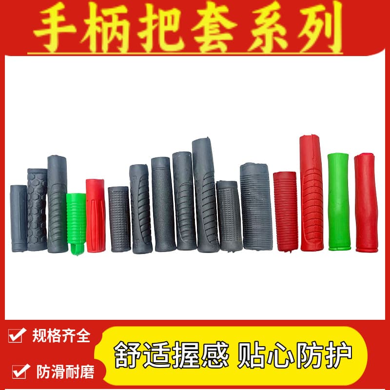 Sickle Handle, Hoe Handle, Cart Handle, Handle Sleeves, Protective Wear-resistant Gloves, Rubber/Plastic Sleeves - Wholesale from Manufacturer