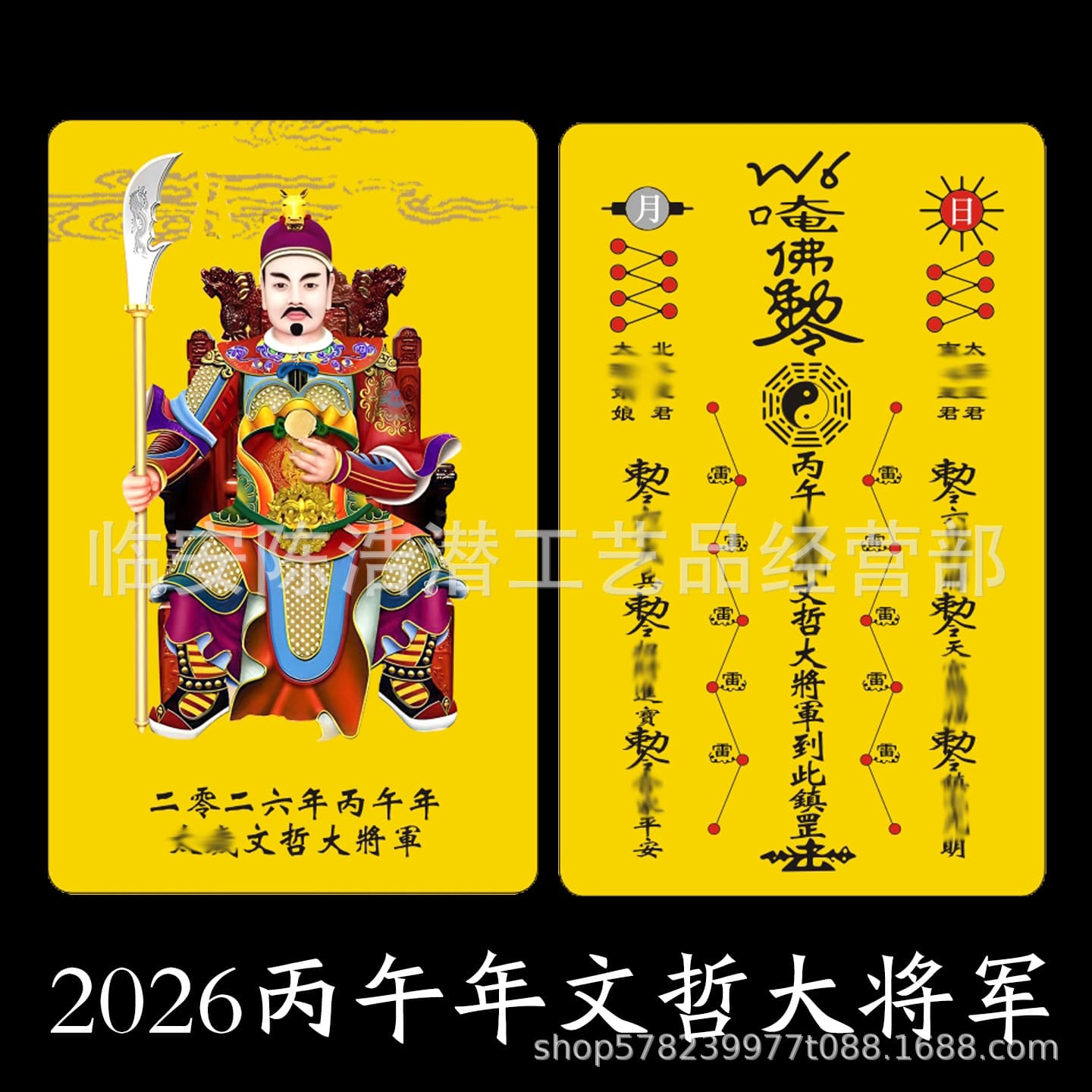 2026 Horse Year Bing Wu Tai Sui Card General Wen Zhe PVC Double-Sided Plastic Color Printing Protection Peace Card
