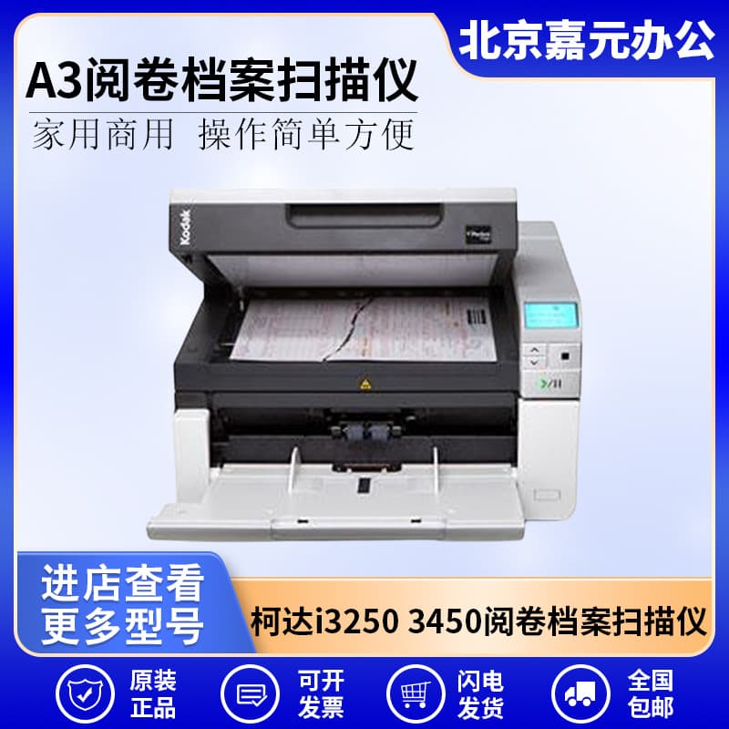 Kodak i3250/3450/i4250/i3400/i3200/s3060/i2900 A3 test paper archive scanners