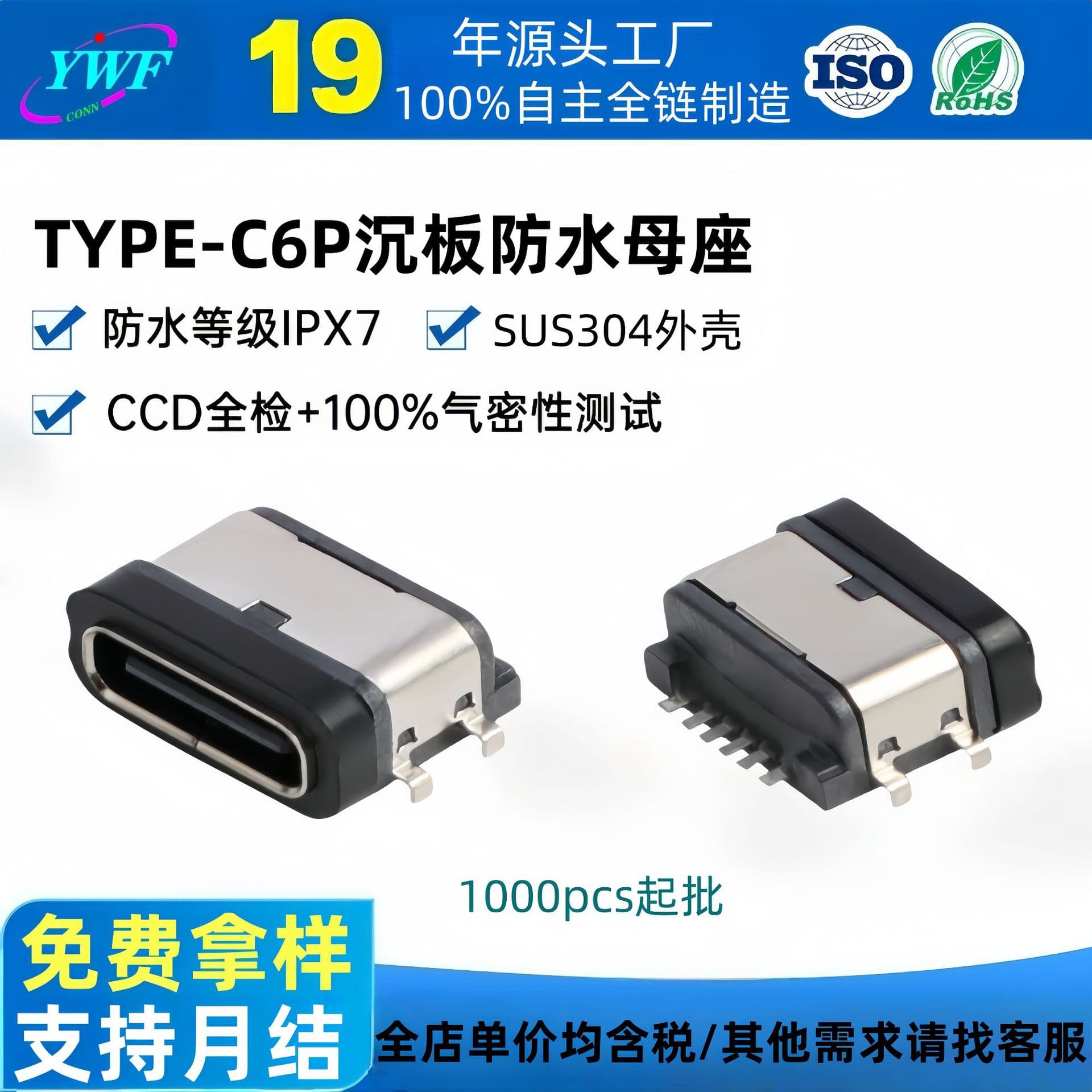 TYPE-C female socket 6pin waterproof recessed four-pin female socket for surveillance charging housing plug-in type