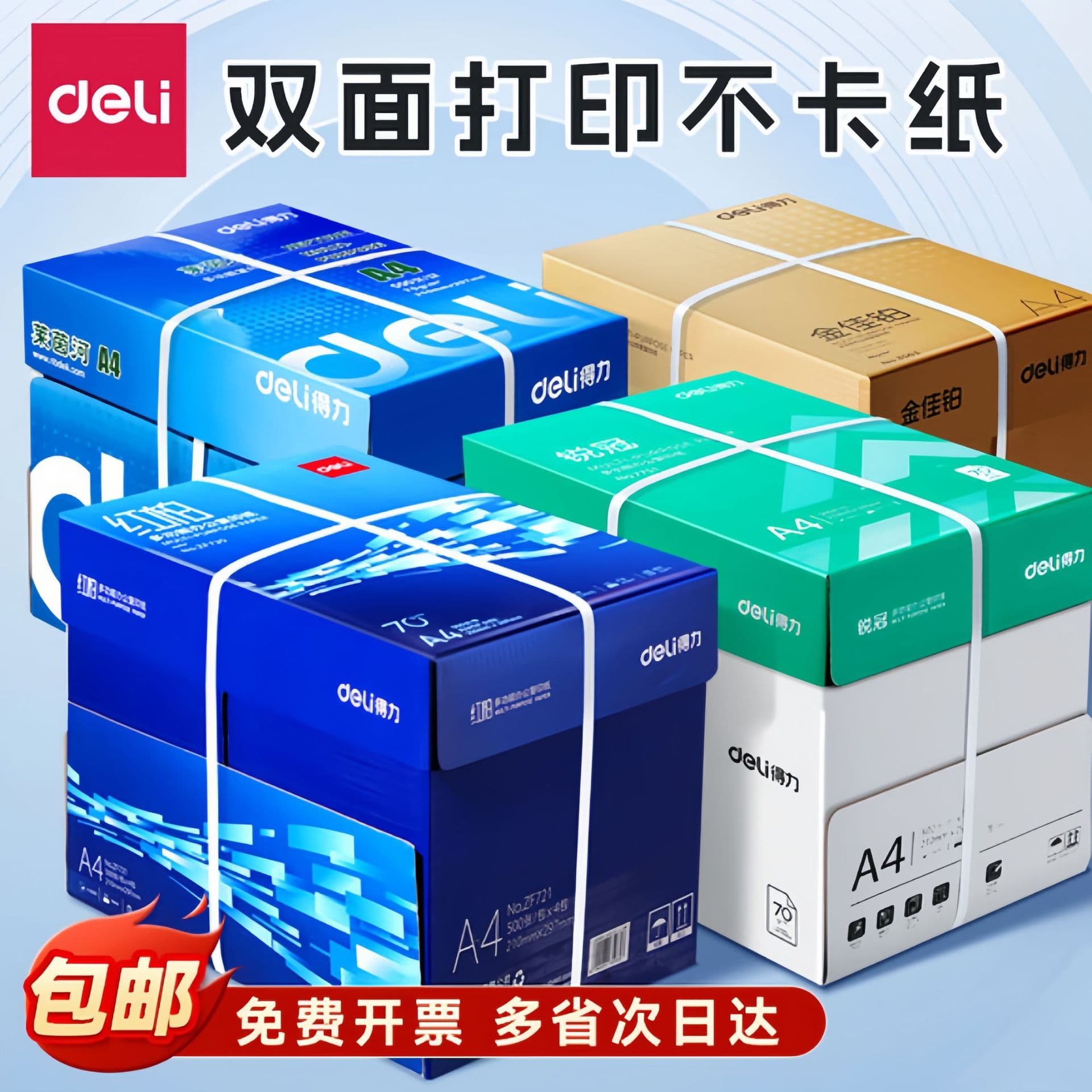 Deli A4 printing paper, Platinum Printing Rhine River Coral Sea Wood Shang Double-sided Copy Paper, Chenguang A4 Printing Paper