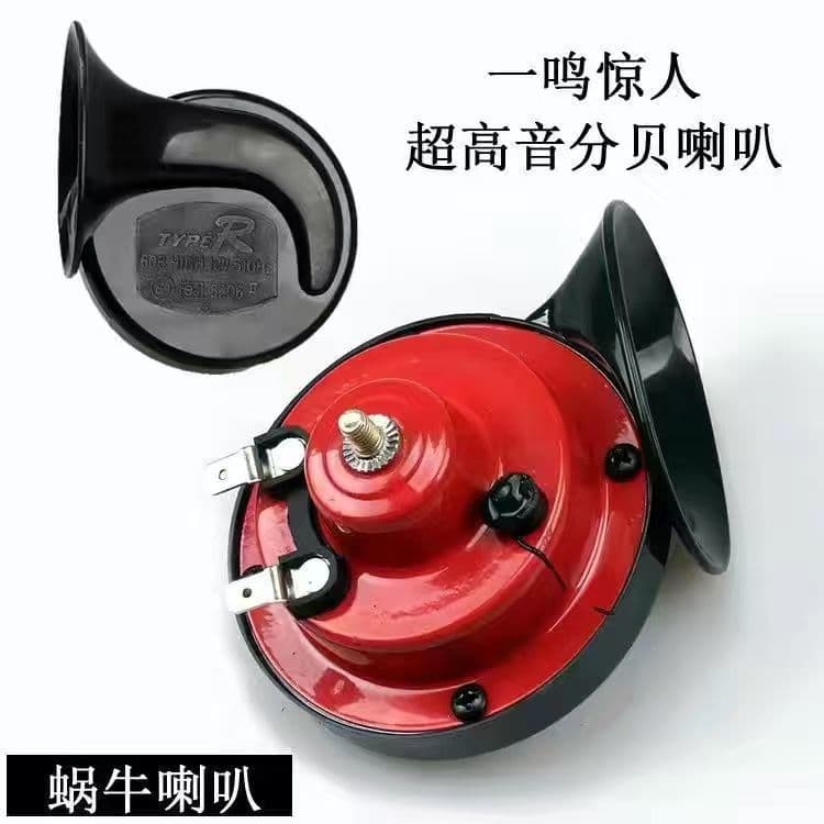 Electric Two-Wheel Motorcycle Electric Three-Wheel Vehicle Super Loud High-Pitch Snail Horn 12V Horn Car Snail Horn