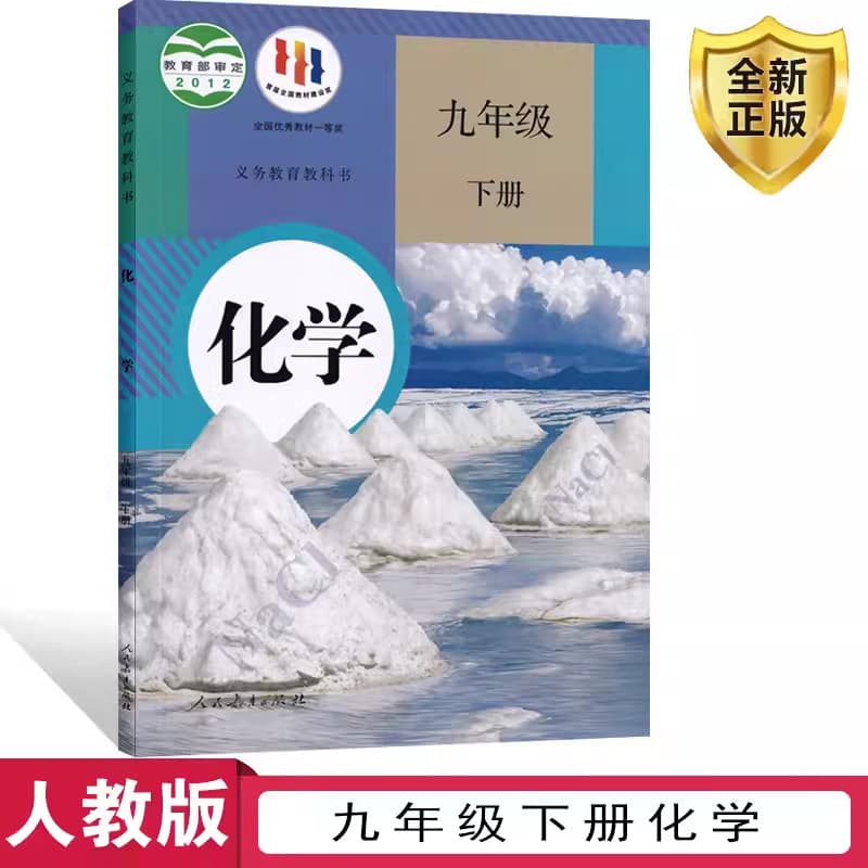 [Xinhua Bookstore] 2024 People's Education Edition Ninth Grade Lower Volume Chemistry Textbook