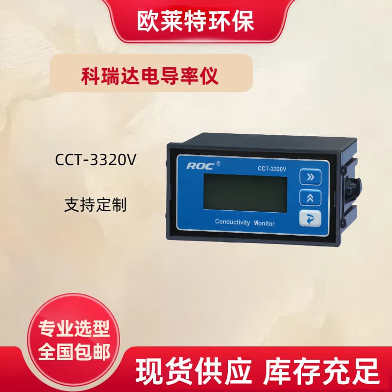 CCT-3320V conductivity meter from Hebei Keruida; CCT-3300 resistivity meter with ROC probe.
