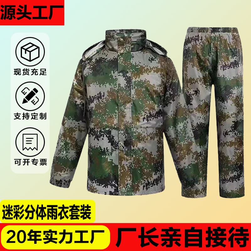 Split camouflage raincoat and rain pants set breathable cycling takeaway outdoor hiking fishing electric vehicle labor protection windbreaker style