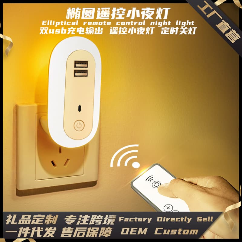 Oval Night Light with Dual USB Charging Port, Remote Control, Timing, Plug-in Wall Lamp, Intelligent Remote Control Timing Night Light