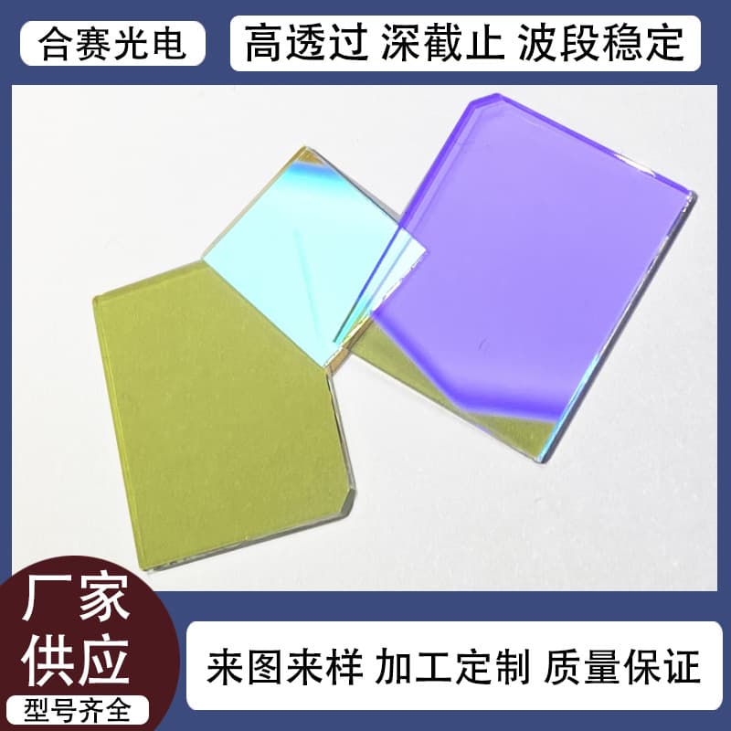 Supply Dichroic Mirror, 940nm Transmissive Reflective Visible Light Filter, 45-Degree High-Definition Optical Coated Lens