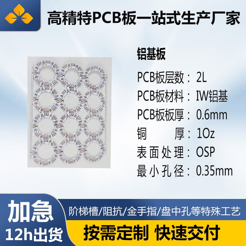 PCBA aluminum substrate factory, LED light board customization, SMT processing, high thermal conductivity circuit board, PCB board reverse engineering, prototyping, and rush service.