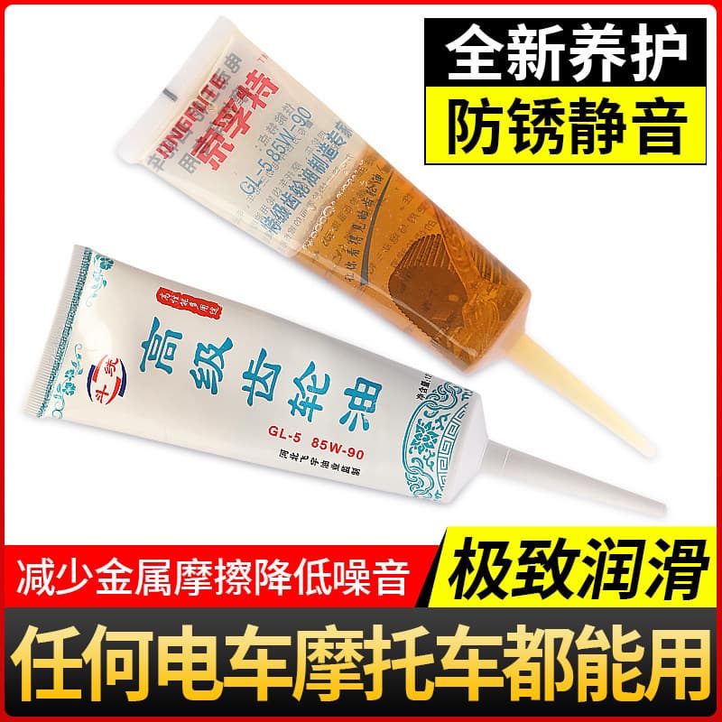 Electric Vehicle Gear Oil, Motorcycle Three-Wheeled Vehicle Gear Oil, Transmission Lubricant, Axle Housing, Rear Axle High-Grade Gear Oil, Antifreeze
