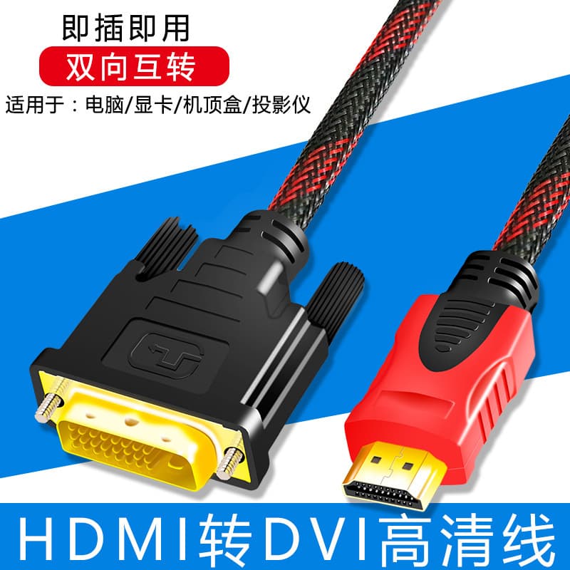 HDMI to DVI cable, DVI to HDMI adapter, laptop/TV/PS4 monitor connection cable