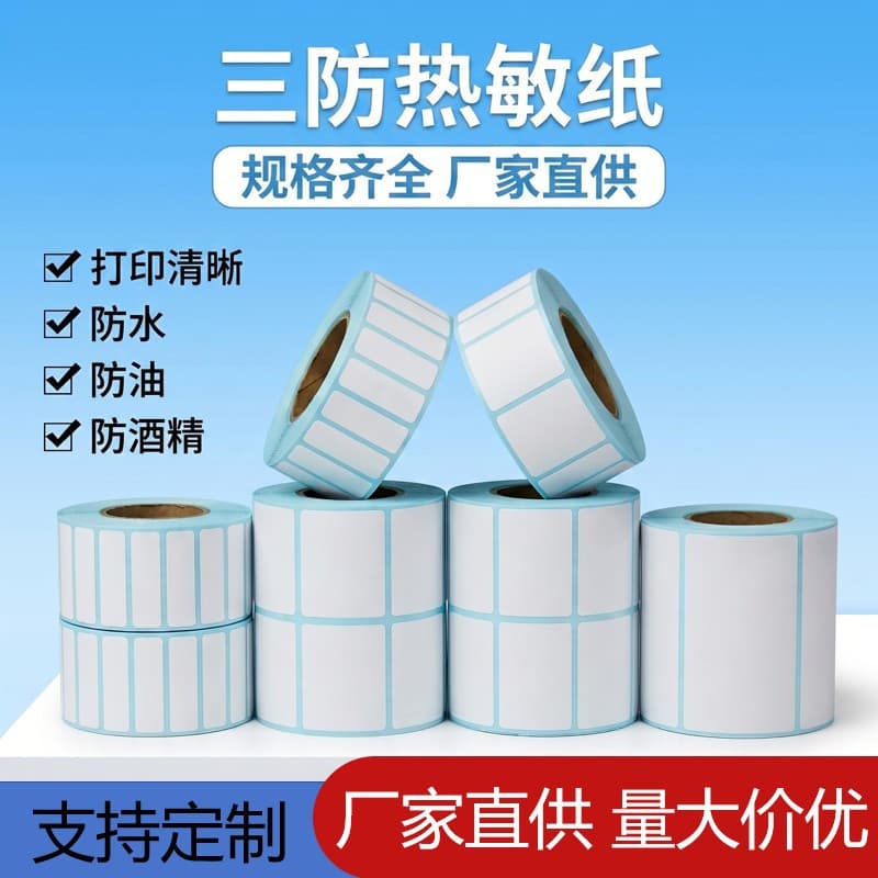 Waterproof, oil-proof, and scratch-resistant thermal paper labels, 70*20, 100*100, Amazon express shipping barcode stickers