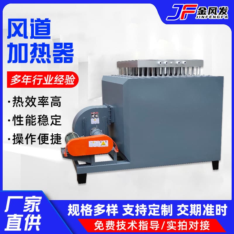 Duct Heater Air Preheating Drying Room Heating Building Workshop Heating Flue Gas Duct Type Electric Thermal Energy