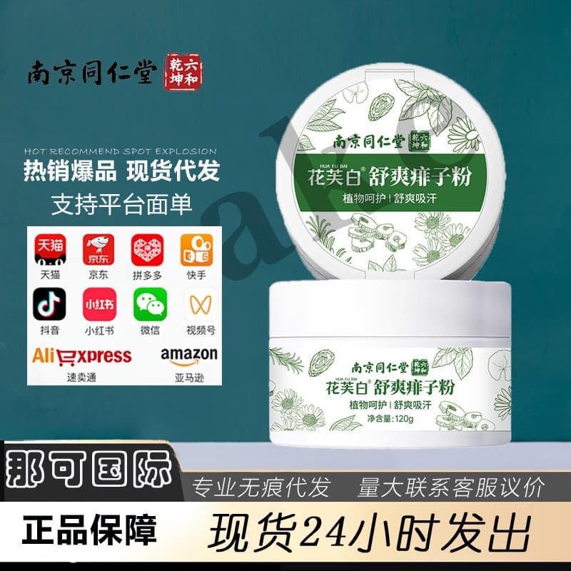 Nanjing Tongrental Powder for sweat absorption and skin refreshment, antibacterial powder to relieve prickly heat, providing a cool and dry feeling.