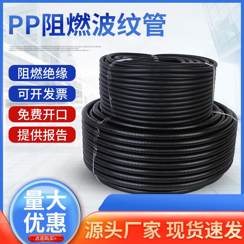 Wholesale wire threading PP flexible hoses, flame-retardant plastic corrugated tubes, automotive wiring harness protection pipes, flame-retardant openable corrugated tubes