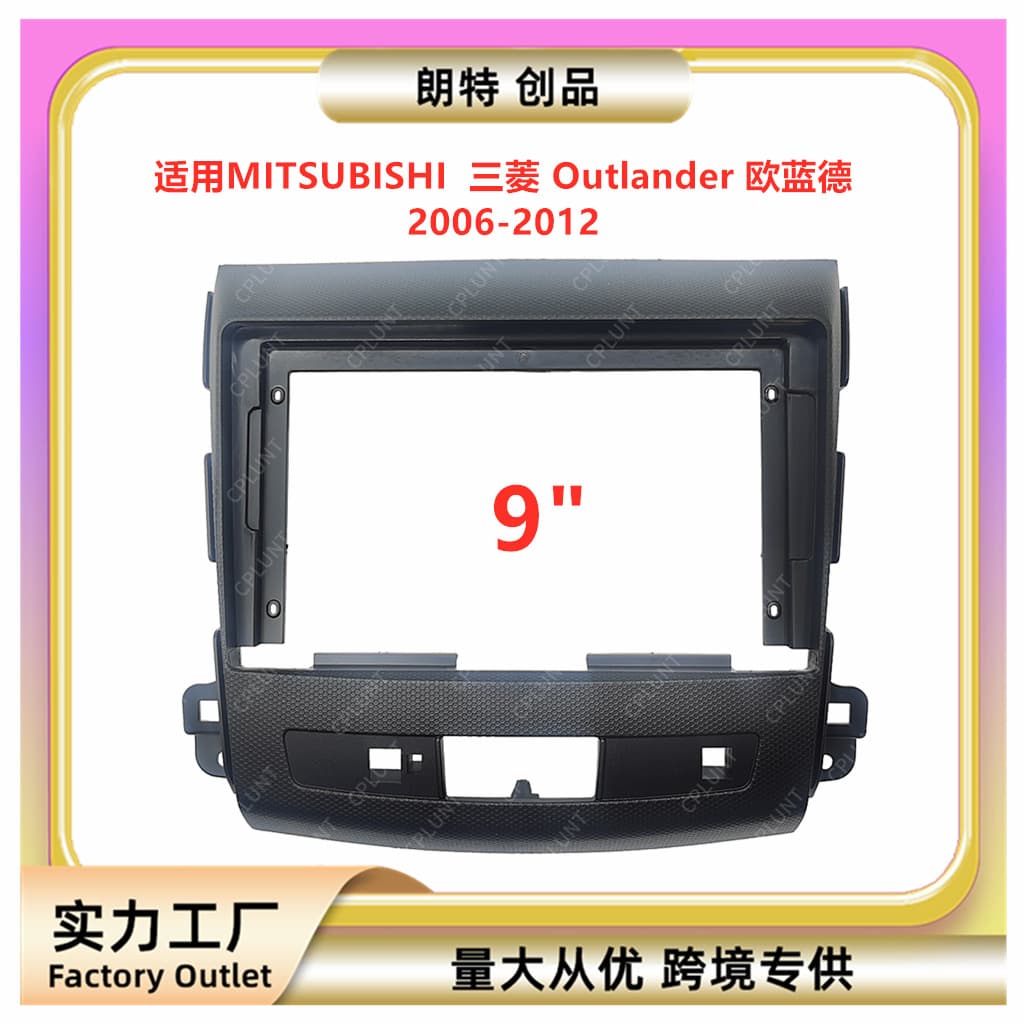 Suitable for Mitsubishi Outlander Outlander central control navigation DVD face frame modification panel versatile frame bracket