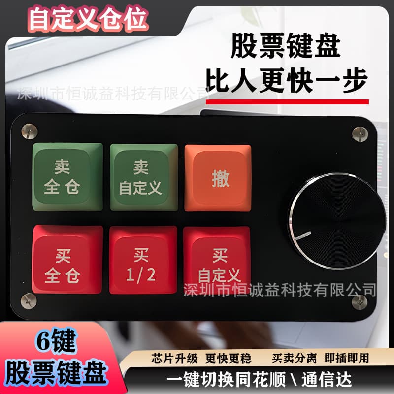 Stock Trading Shortcut Keyboard with Knob for Fast One-Key Bond and Stock Trading, Compatible with Tonghuashun