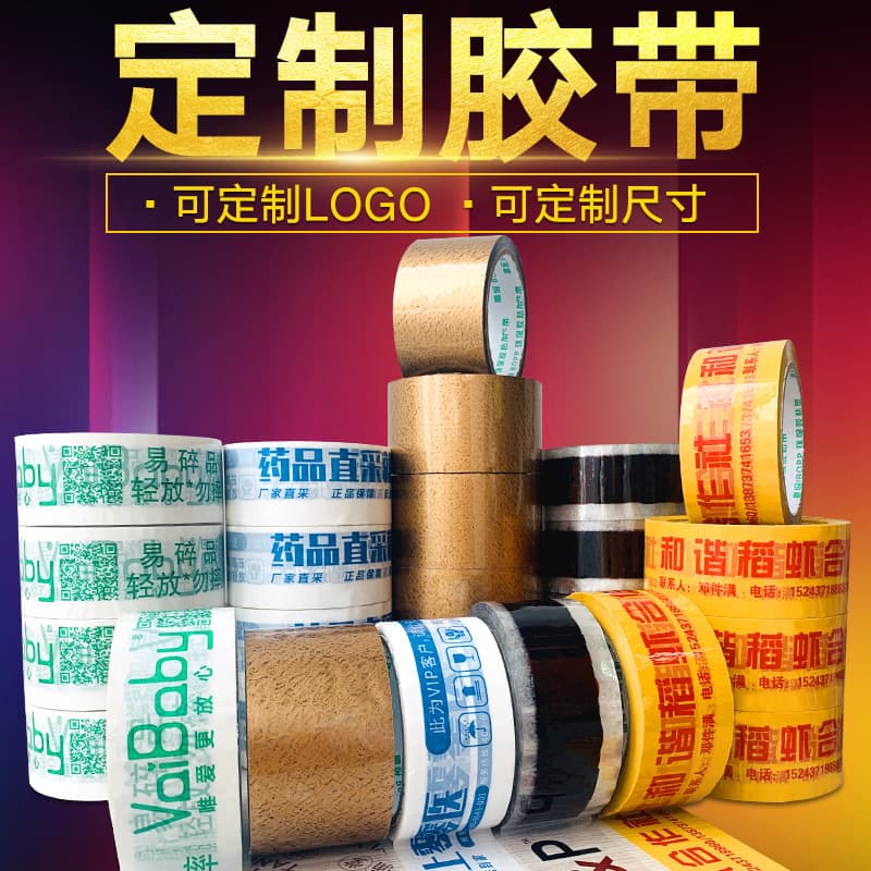 Printed tape, supports logo printing, tape lettering, box sealing tape, transparent tape, box sealing.