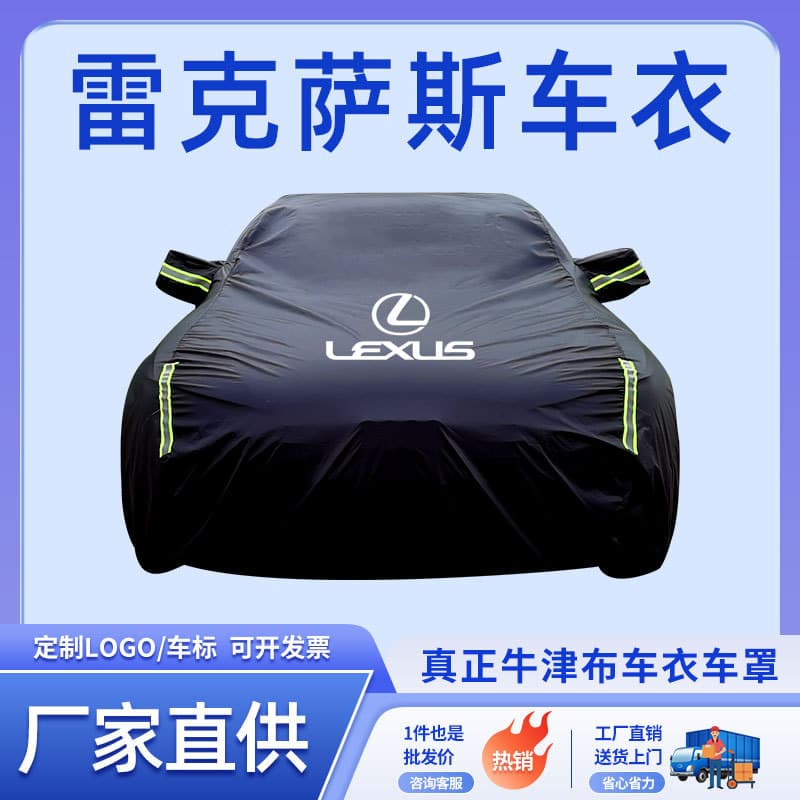 Dedicated to Lexus ES200, RX 300, 270, NX200, ES300h, IS250 Car Jacket Car Cover Sunscreen