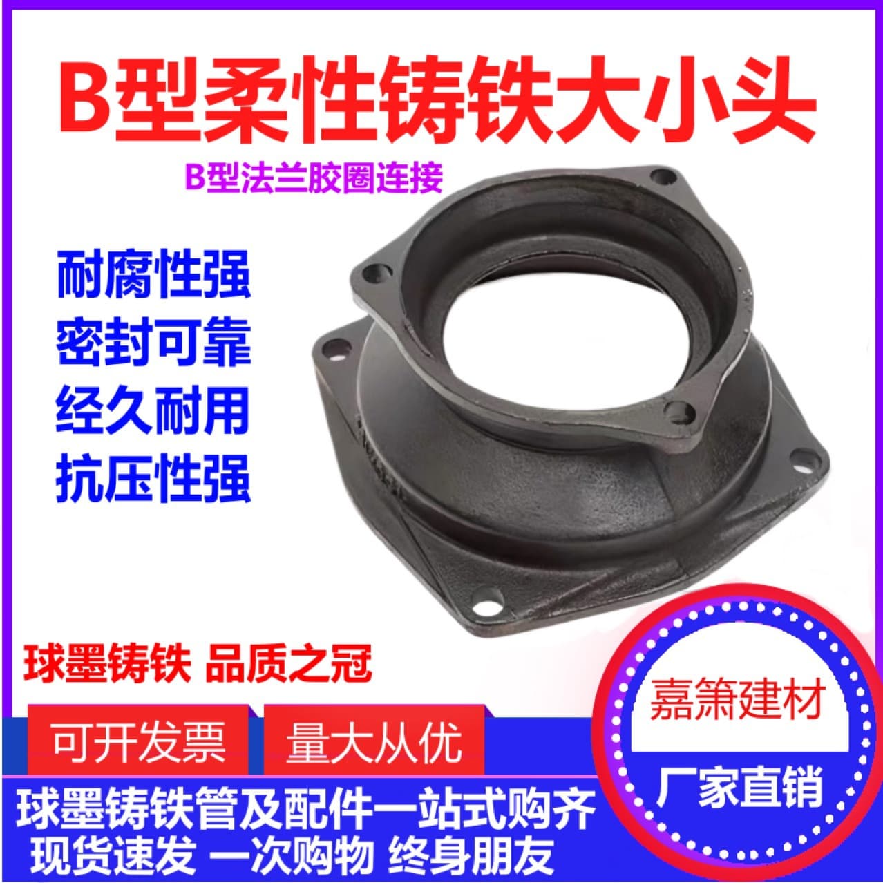 Type B flange gland reducer, flexible cast iron pipe fittings, cast iron drain pipe reducer.