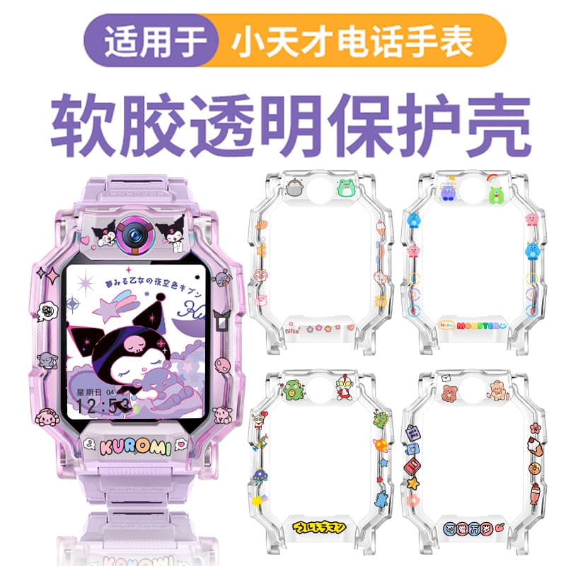 Printed case suitable for little genius phone watch strap Z9 protective case Z8 protective case Z6/Z7 case TPU soft
