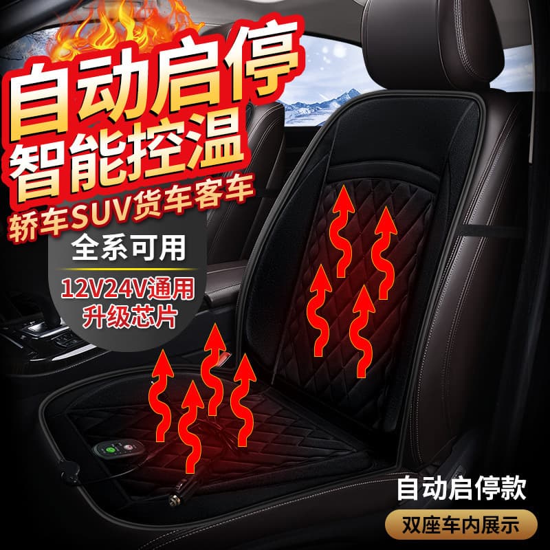 Heated Seat Cushion for SAIC-GM Chevrolet Captiva, Blazer Seat Cover, Chevrolet Menlo Seat Cushion