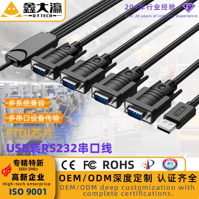 USB to RS232 Serial Cable 4/2 Port DB9 Male COM One-to-Two/Four Type-C Multi-Serial Port Converter FTDI
