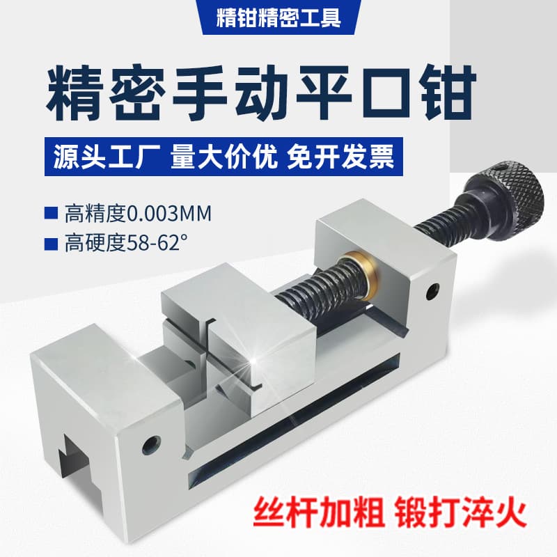QGG high-precision flat-nose pliers, machine grinding, milling machine, bench vise fixtures, manual industrial-grade right-angle bench vises.