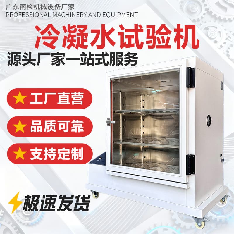 Condensation test chamber, simulating environmental dew condensation tester in stock, material corrosion resistance test box.