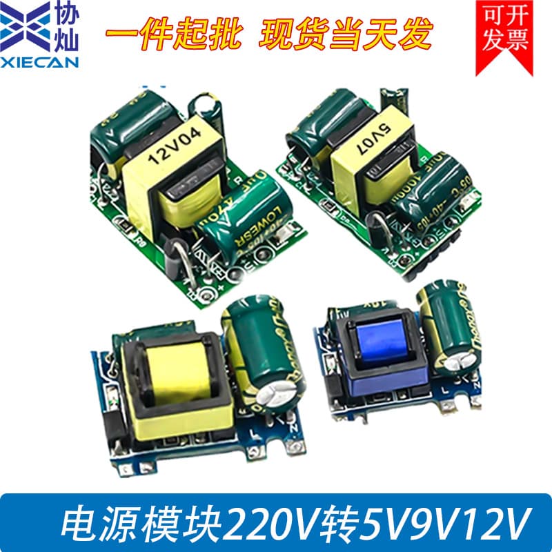 Power Module 220V to 5V/9V/12V 400/500/700mA/1A/2A Isolated AC-DC Step-Down Module