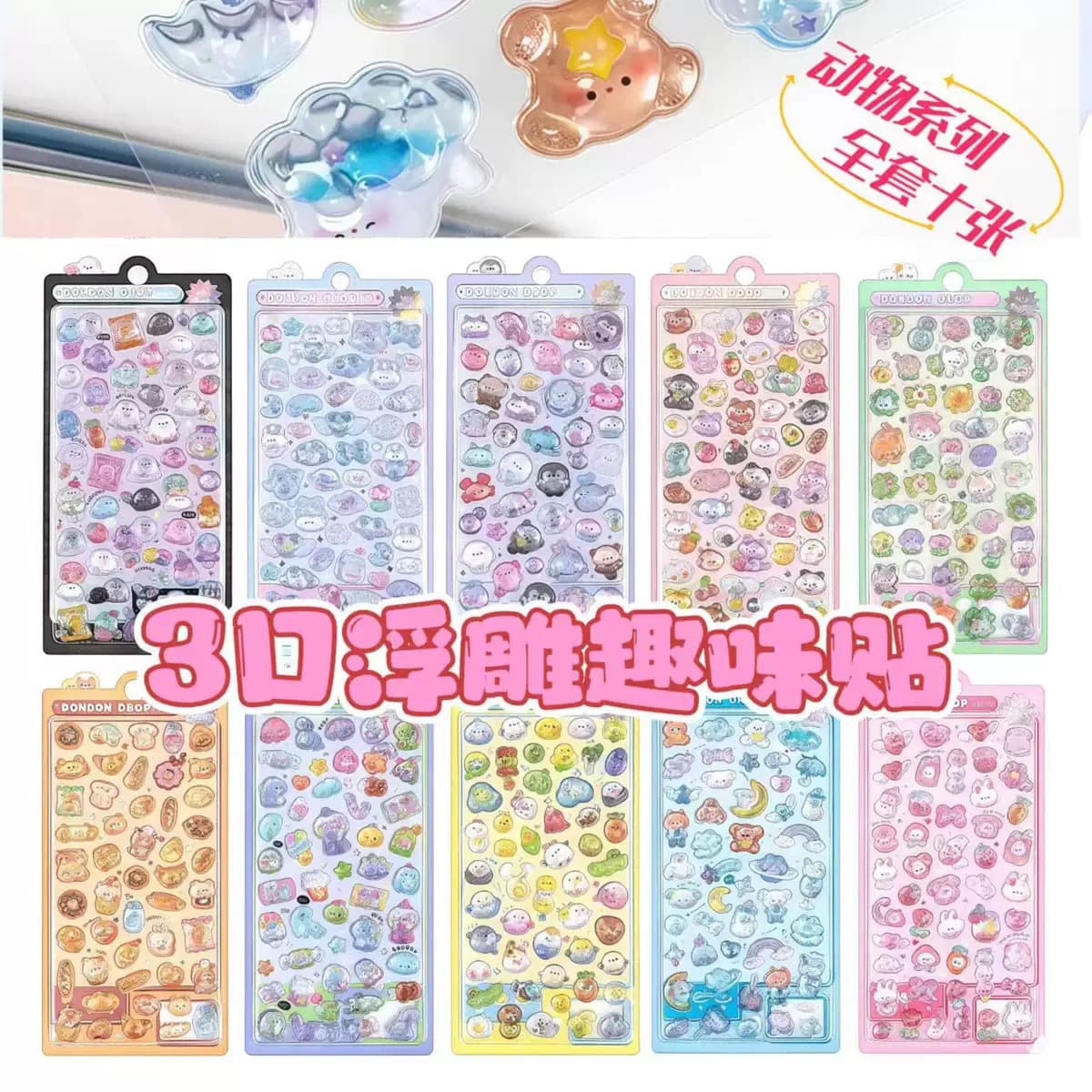 3D three-dimensional cartoon relief stickers children's toys self-adhesive stickers student mobile phone case wallet diy decorative stickers