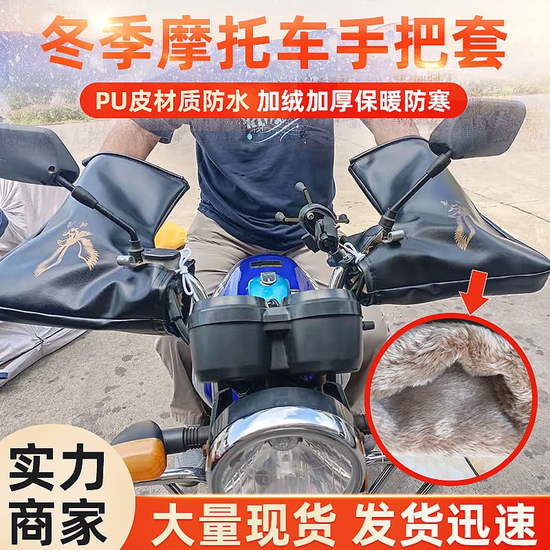 Motorcycle Handlebar Grip Warm Winter Windproof Gloves Windproof Warm Handle Thickened Warm Riding Motorcycle Gloves