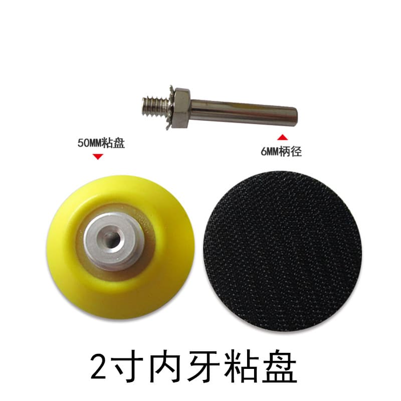 2-inch 50mm inner tooth split disc grinding disc polishing disc sandpaper disc hook surface sticky disc back flocking disc electric 6mm