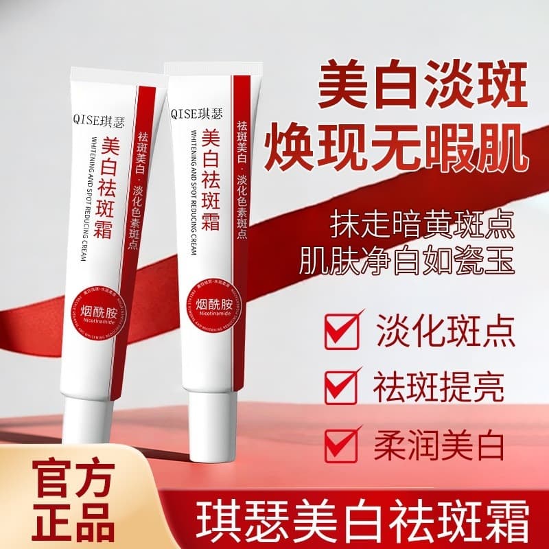 Qise Niacinamide Whitening and Anti-freckle Cream fades spots, improves dark yellow skin, moisturizes, rejuvenates and whitens the skin, and is shipped on behalf of the manufacturer