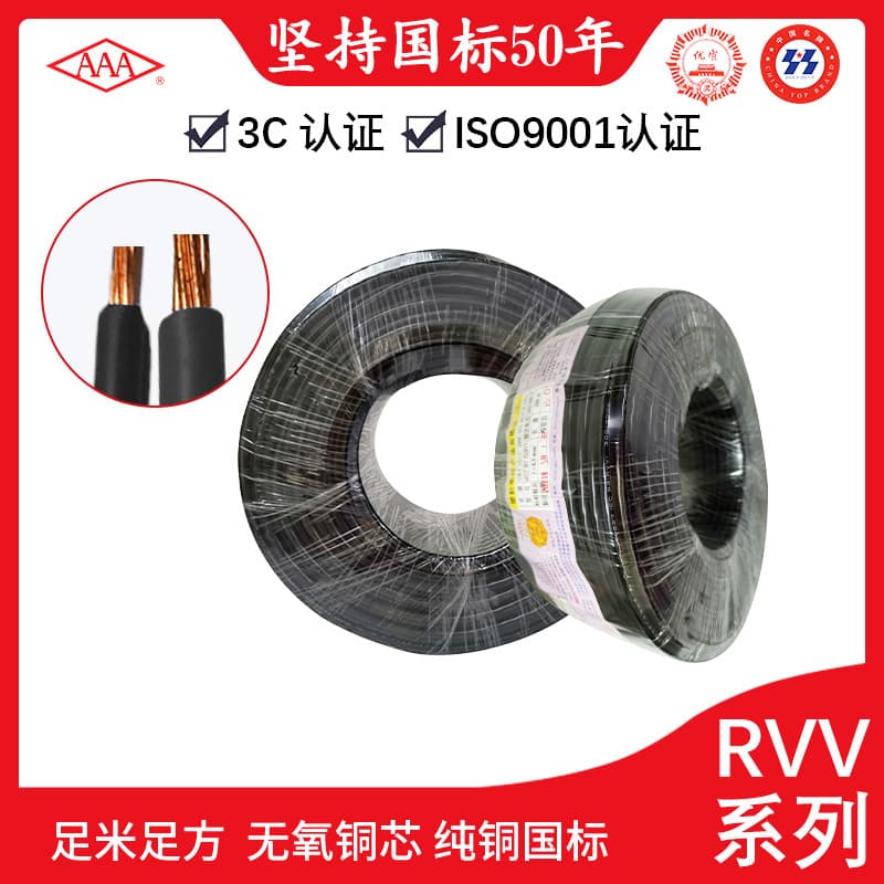 Guangdong Cable Factory AAA Brand Copper Core PVC Sheathed Cable RVV 2 Core and Above Soft Cable 2.5/4/6